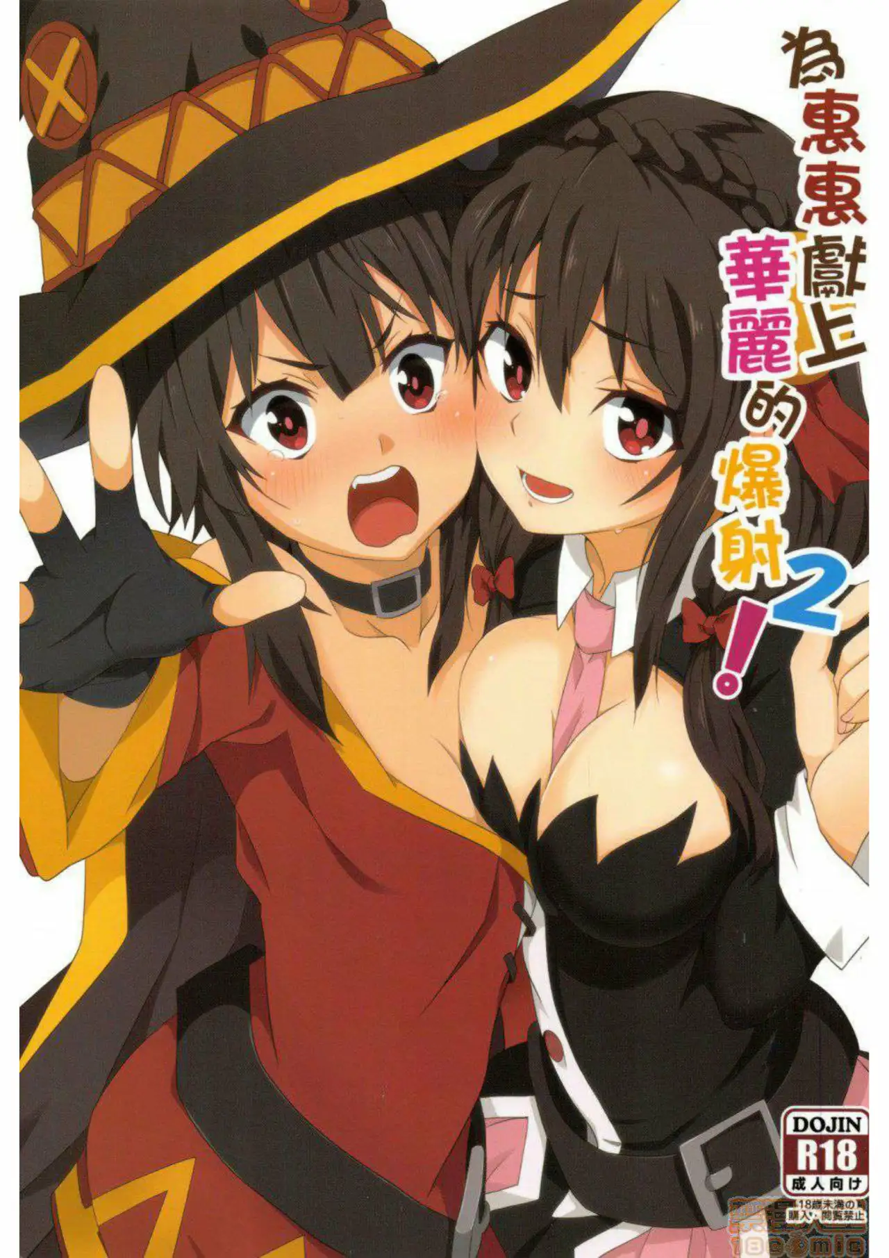 (Nekosaki Aoi)Megumin ni Karei na Shasei o! 2