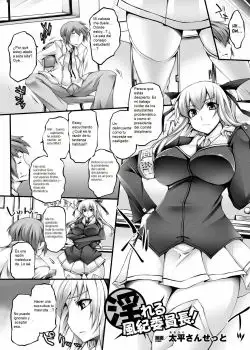 Midareru Fuuki Iinchou! _ Lewd Disciplinary Committee Chairman