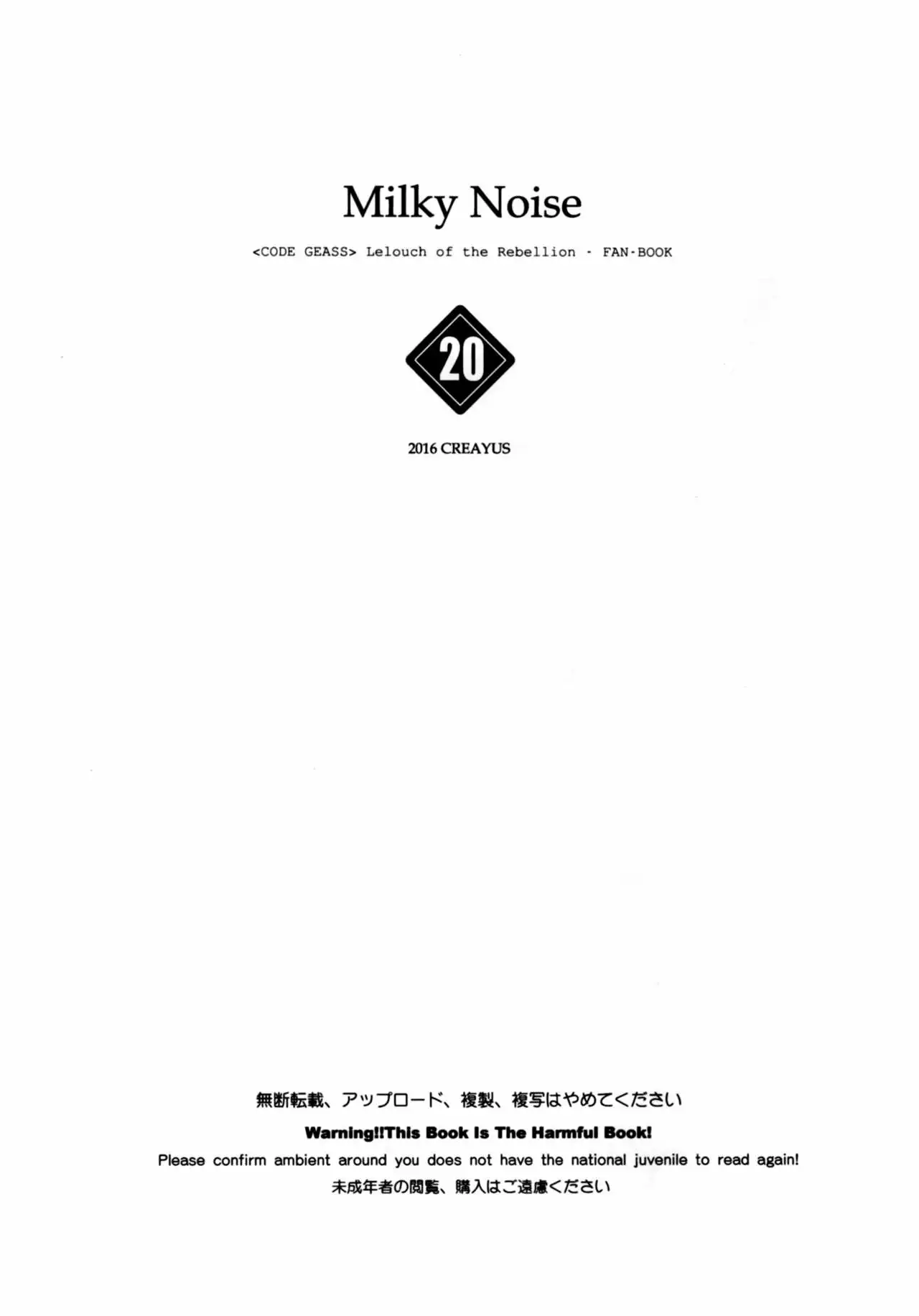 Milky Noise