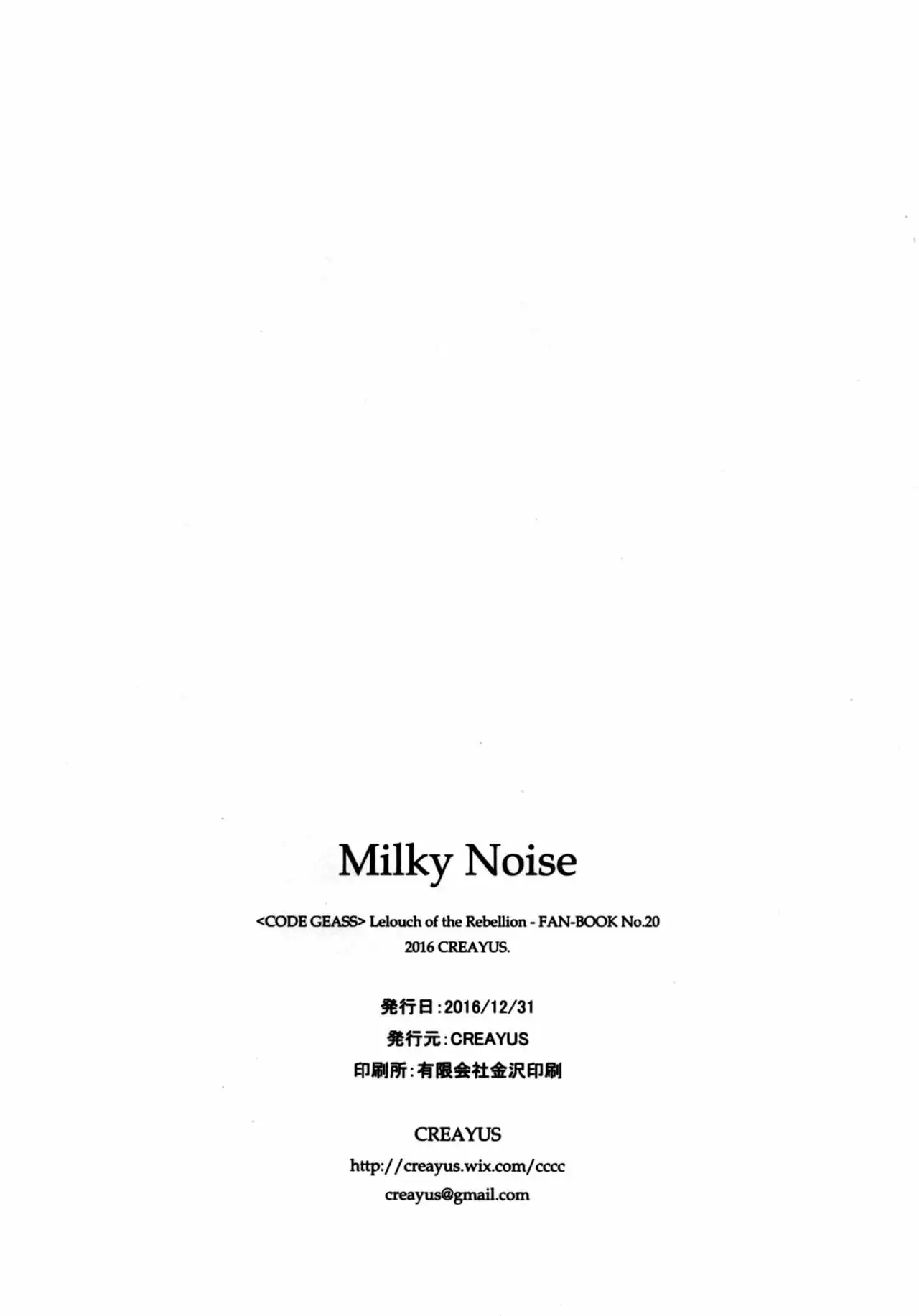 Milky Noise