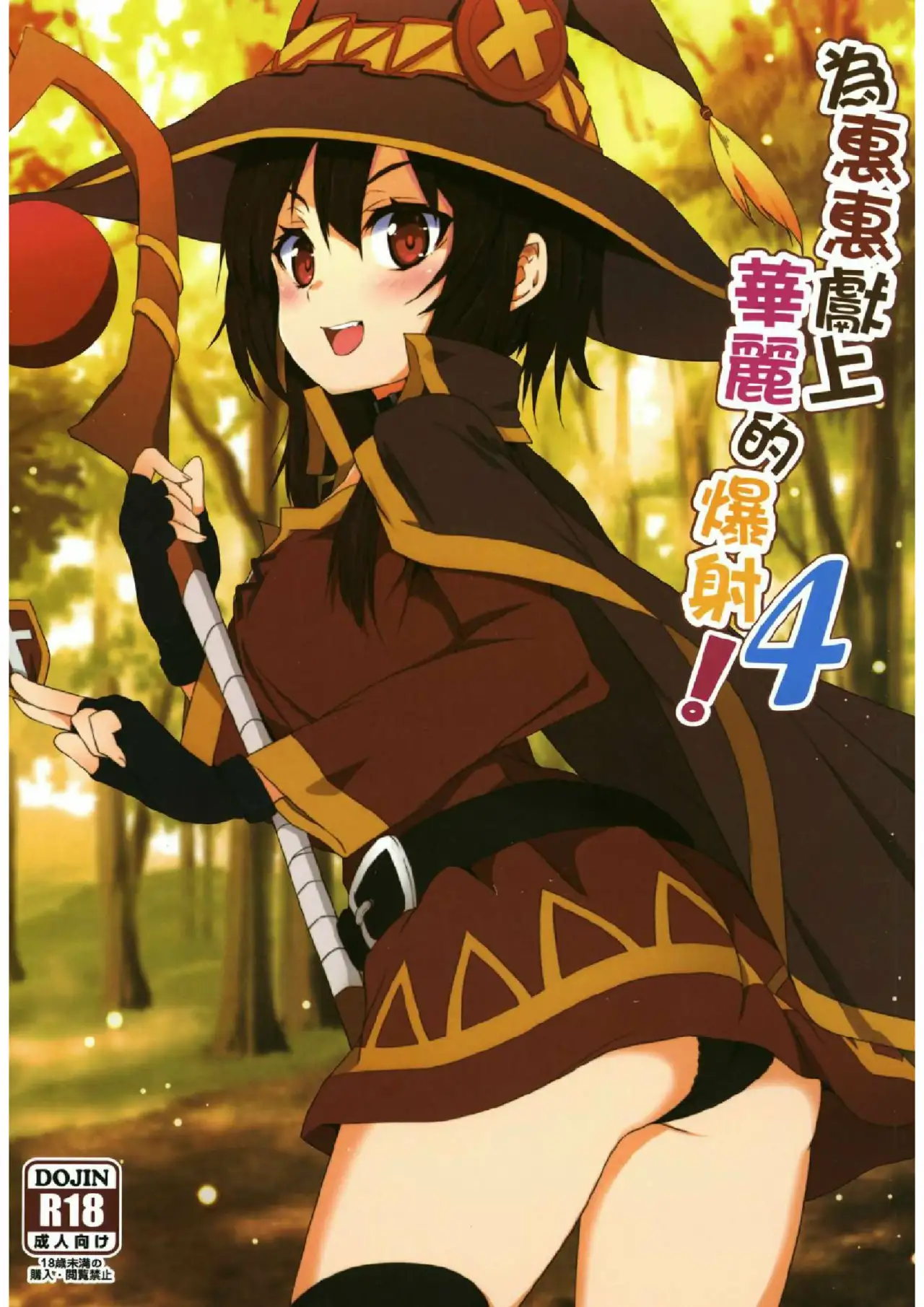 (Nekosaki Aoi) Megumin ni Karei na Shasei o! 4