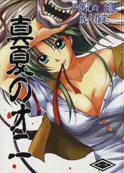 Manatsu no Oni - Demonio de Verano (Higurashi no Naku Koro ni)