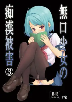 Mukuchi Shoujo no Chikan Higai 3