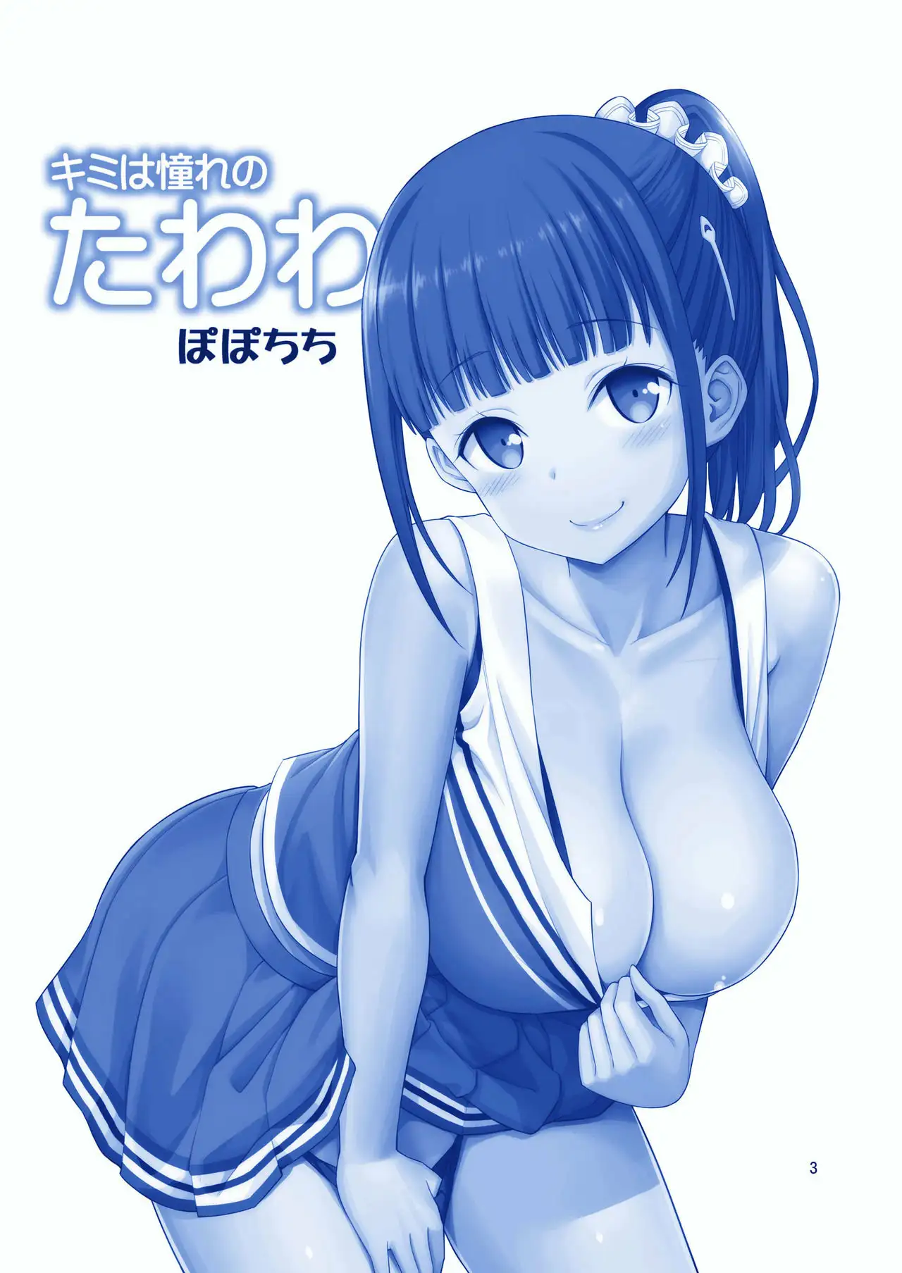 Kimi wa Akogare no Tawawa 