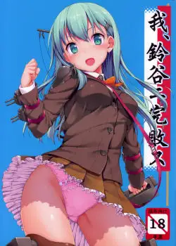 Ware Suzuya ni Kanpaisu