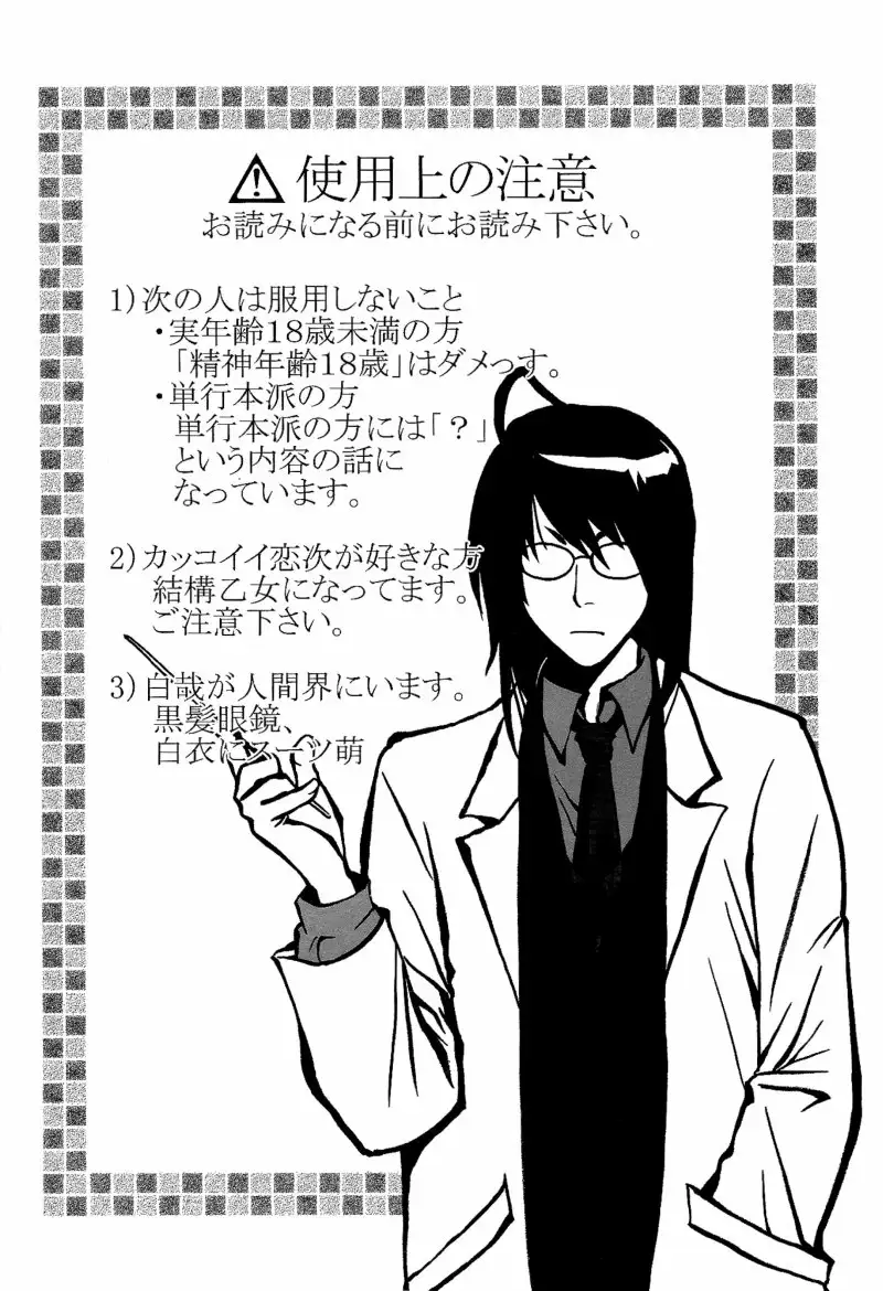 Byakuya-Sensei to Renj-kun