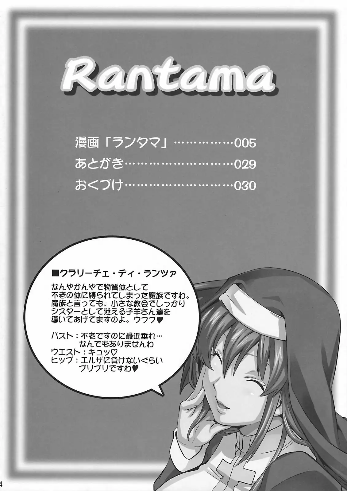 Rantama (Arcana Heart