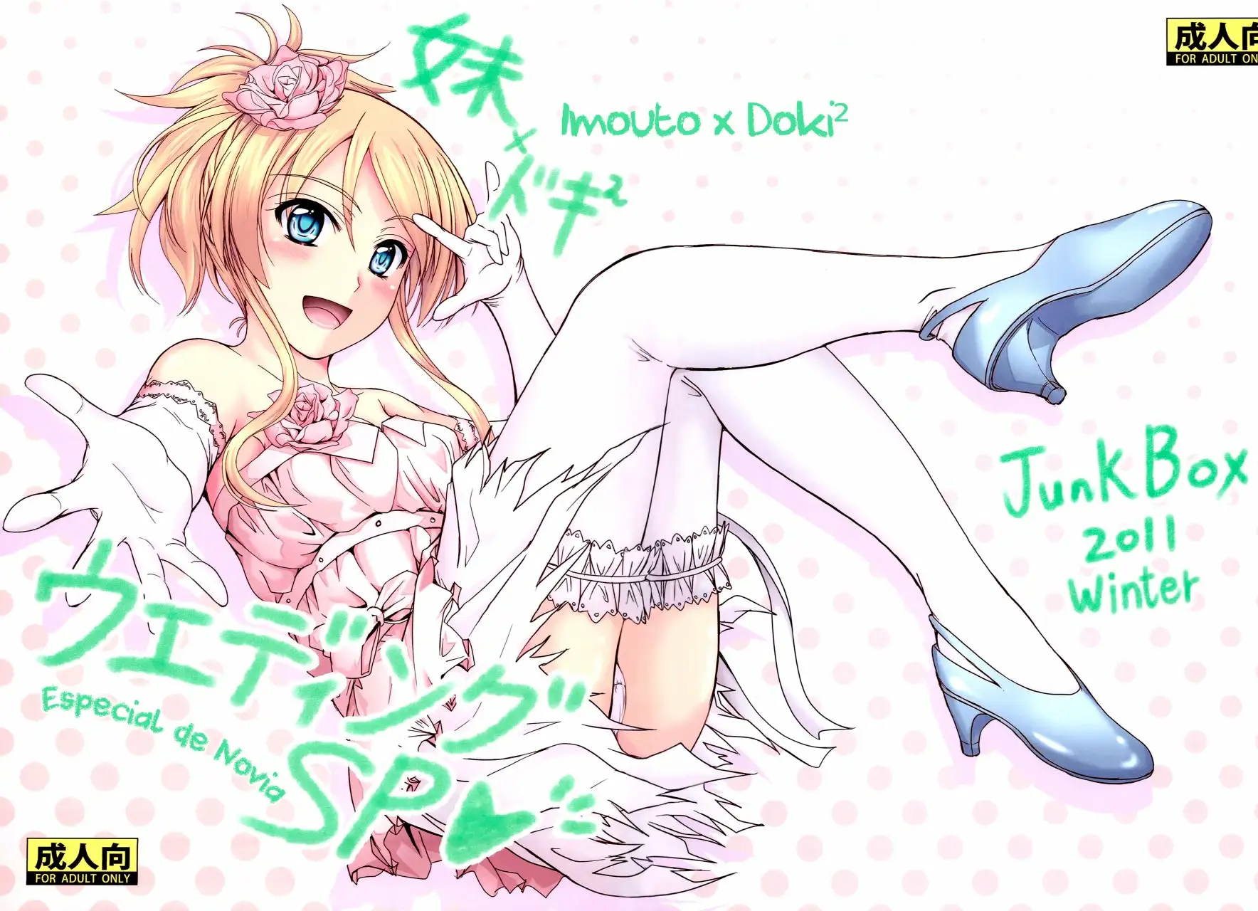 Imouto Doki² Especial de Novia (Oreimo)