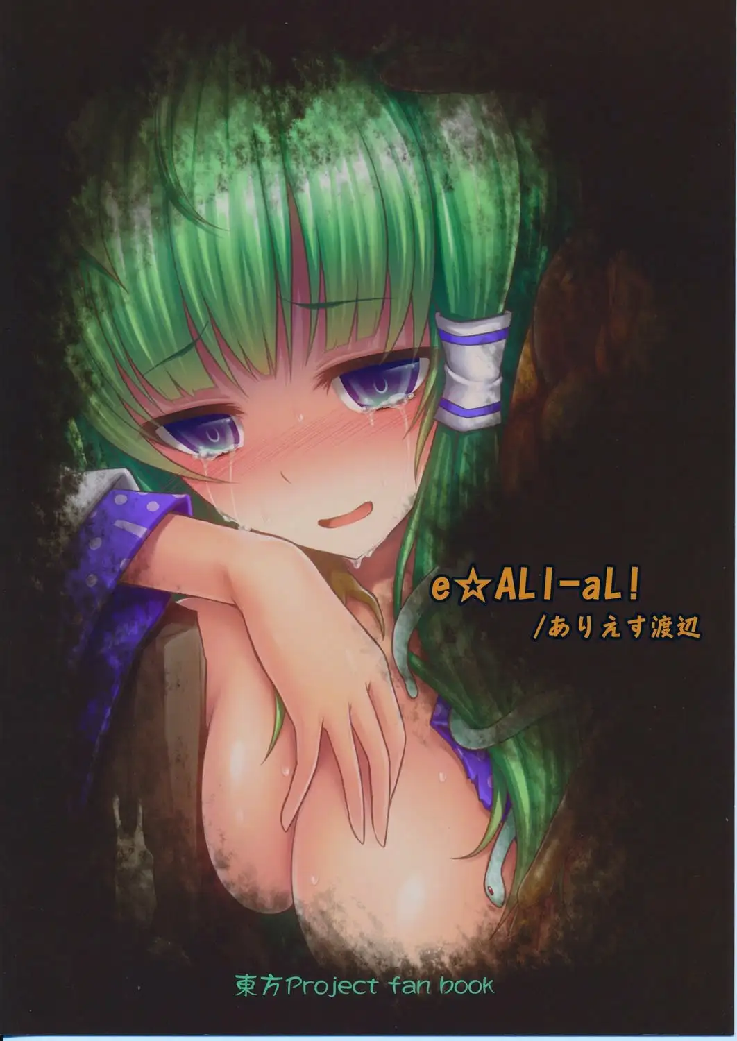 Gokuchuu Seikatsu-Sanae Hachi