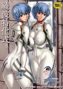 Ayanami Tokka-Shiki (Neon Genesis Evangelion) [Spanish] [Biblioteca Hentai]