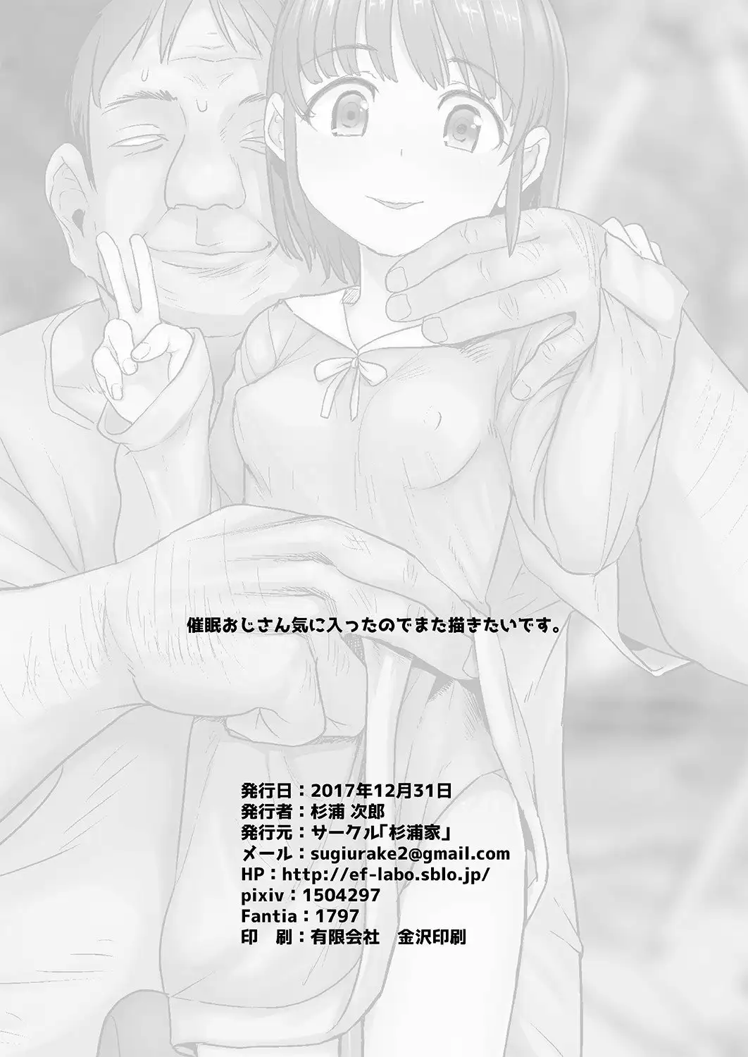 [Sugiura-ke (Sugiura Jirou)] Oji-san wa Saiminjutsu no Chikara de Umarete Hajimete Kanojo ga Dekita 