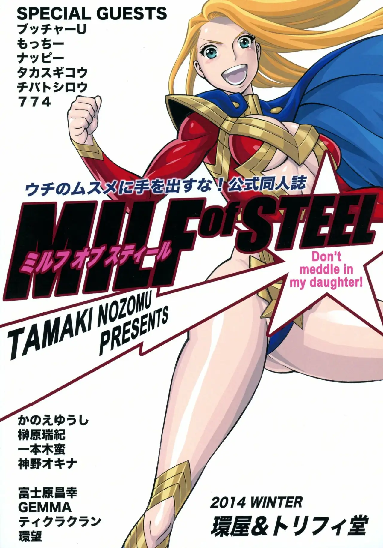 MILF of STEEL (part 2)