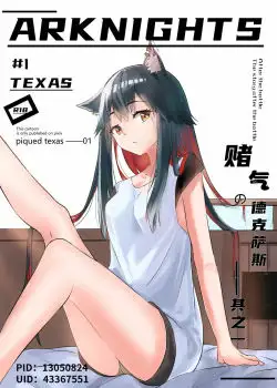 Texas Doujin (Arknights)