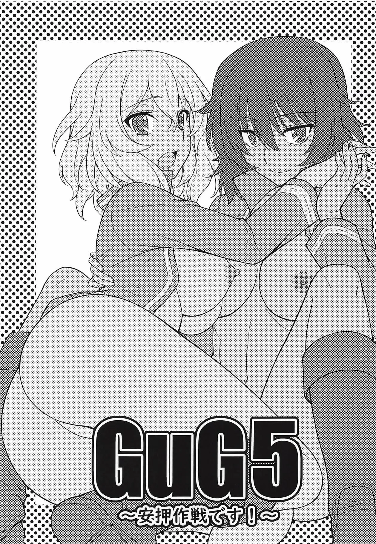 girls und girls 05