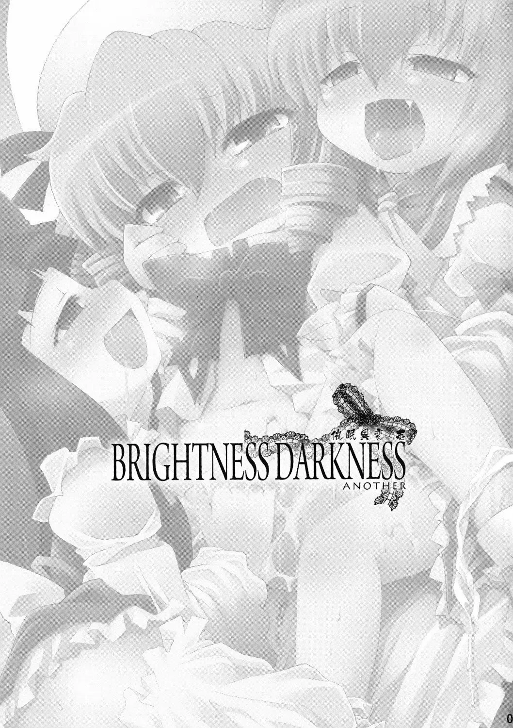 Seimin Ichen Ichi - BRIGHTNESS DARKNESS ANOTHER