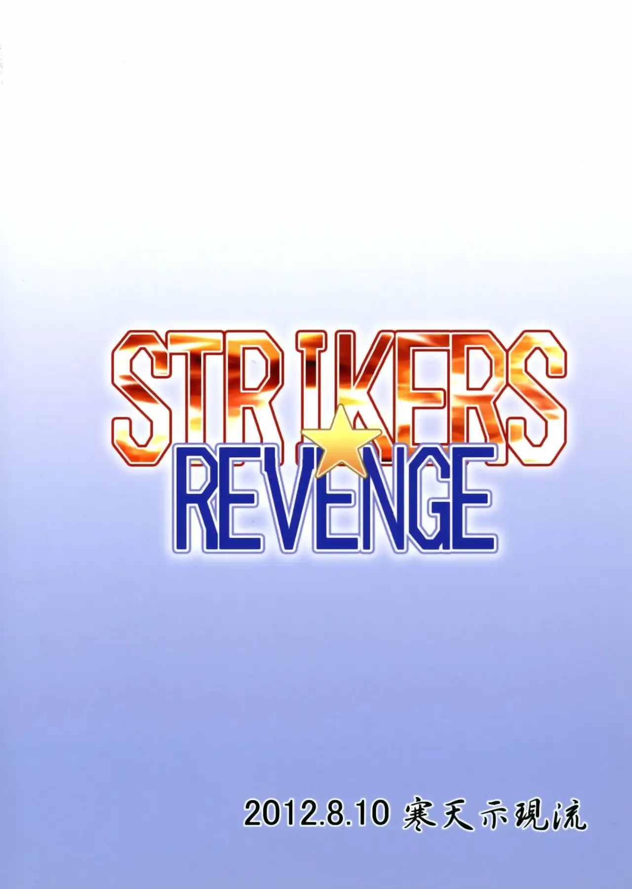 STRIKERS _ REVENGE