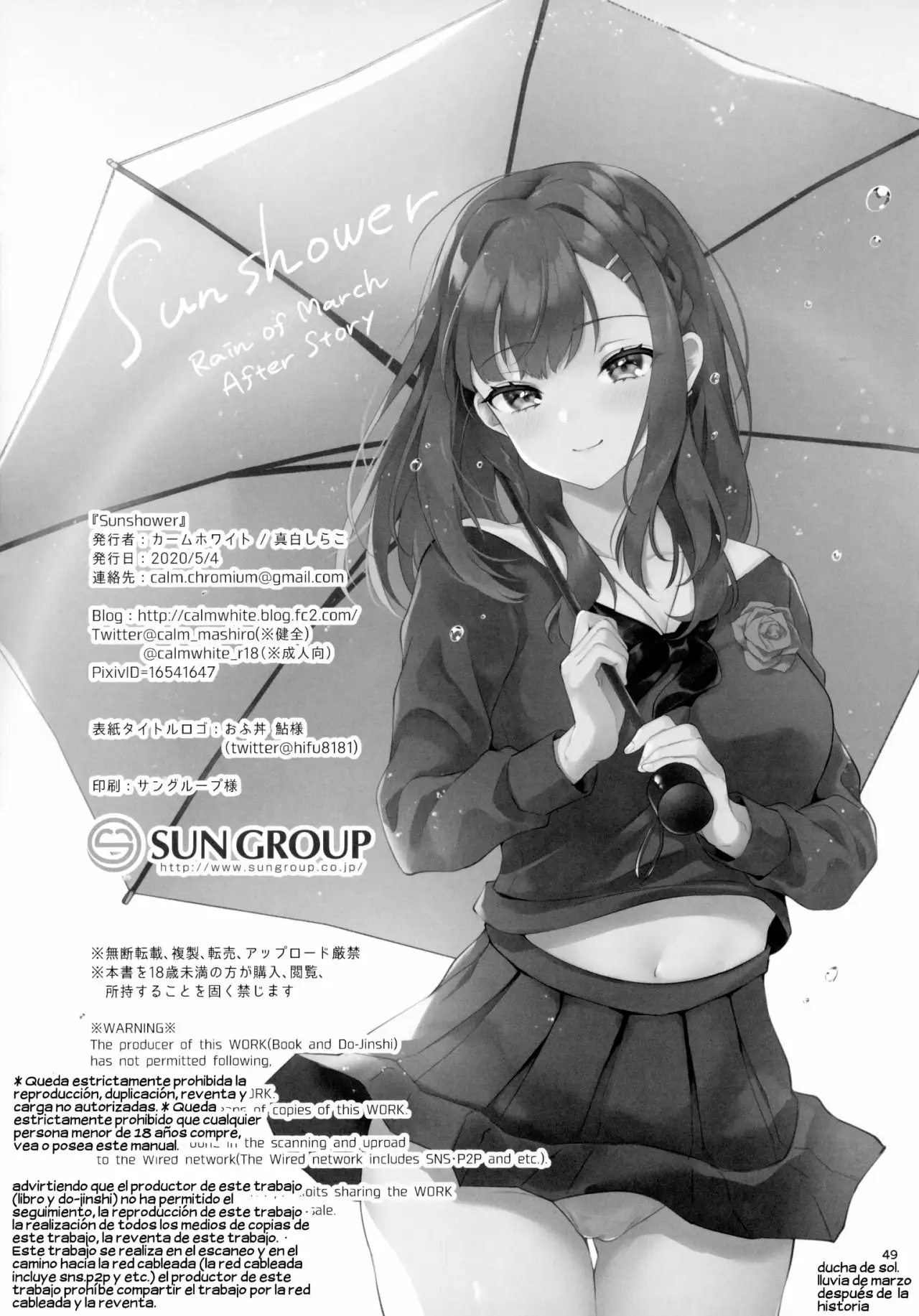 Sunshower-JK Miyako no Valentine Manga 3