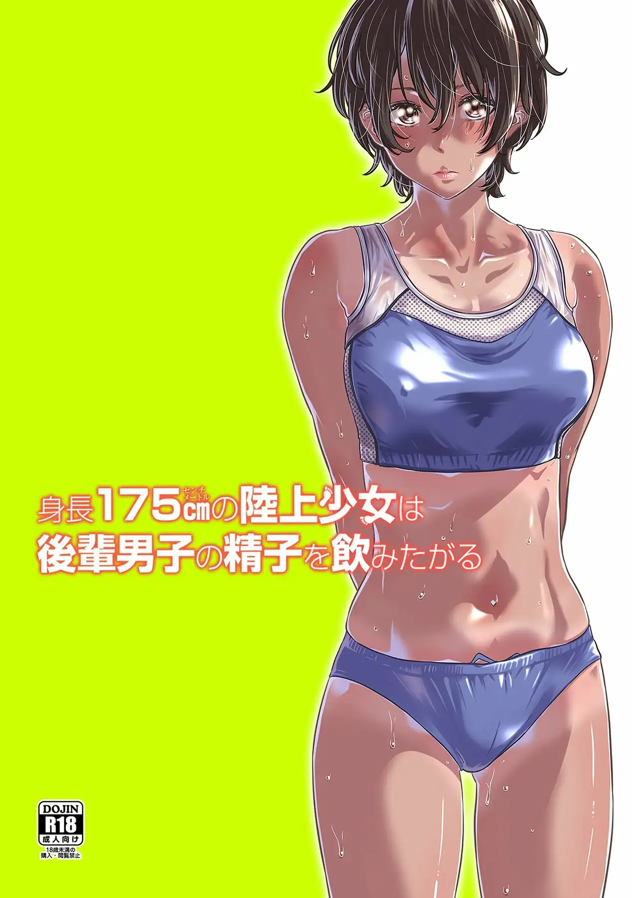 Shinchou 175cm La chica de atletismo de 175cm de alto realmente quiere beber el semen de su kouhai