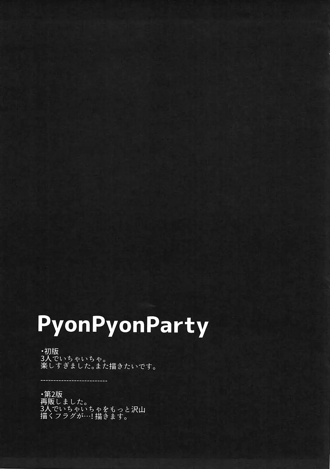 pyon pyon party