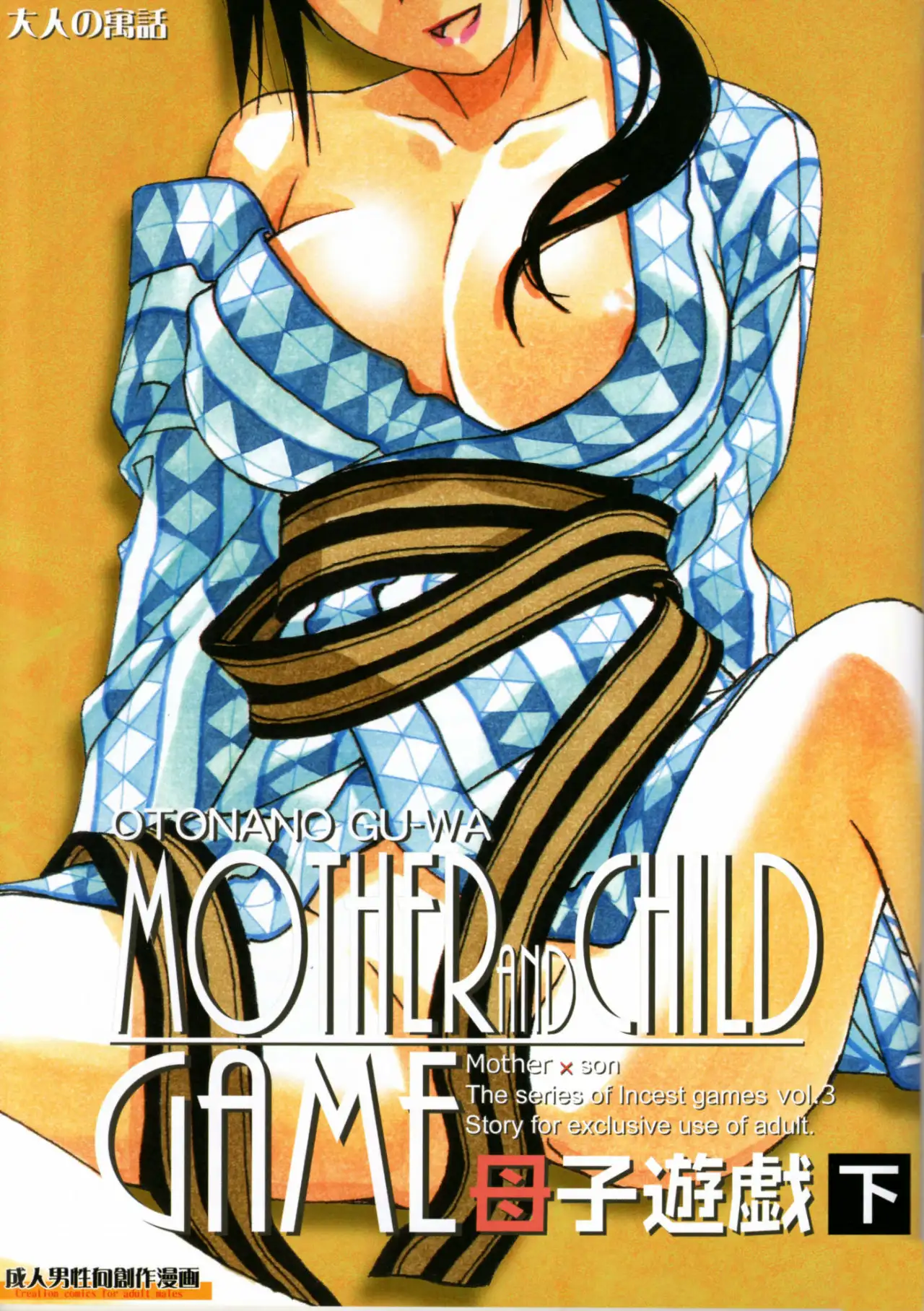 Boshi Yuugi - Mother and Child Game - Completo