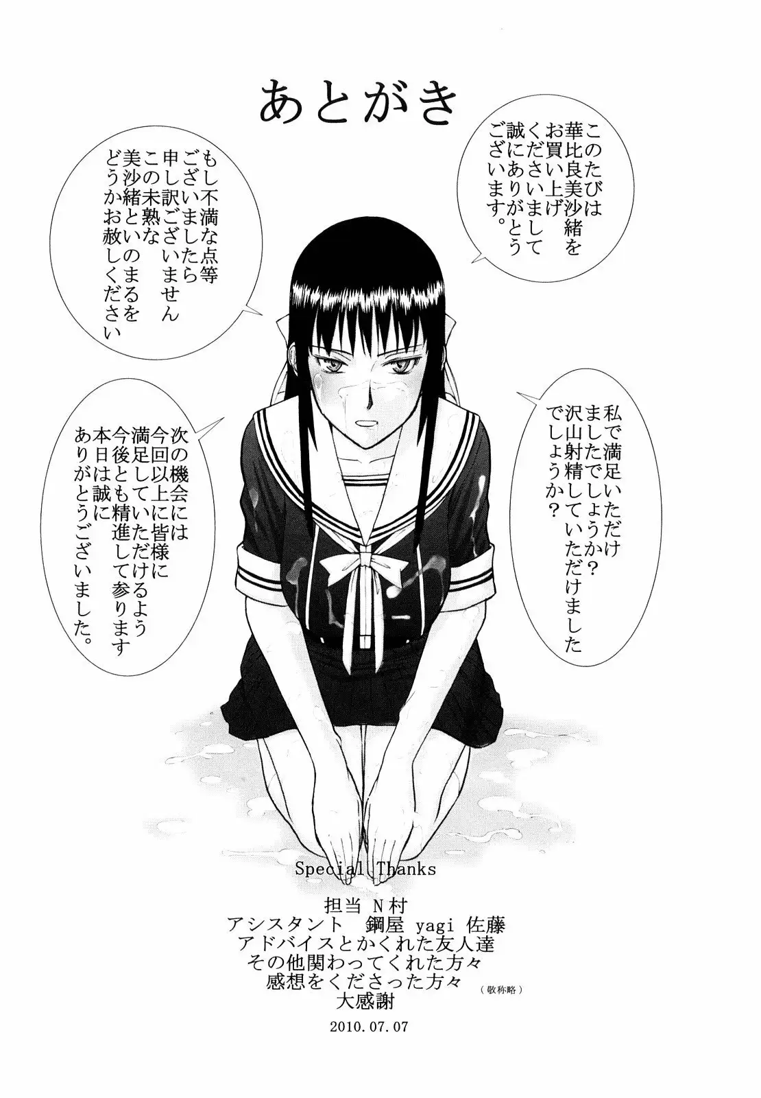 Itazura Senyou Hanahira Seitokaichou Ch 8