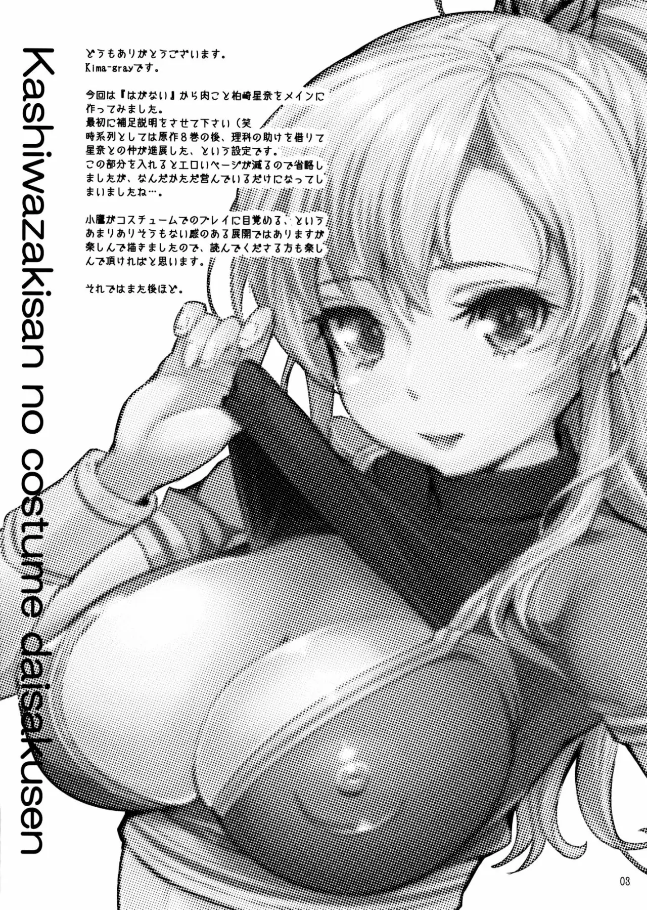 Kashiwazaki_san no Costume Daisakusen