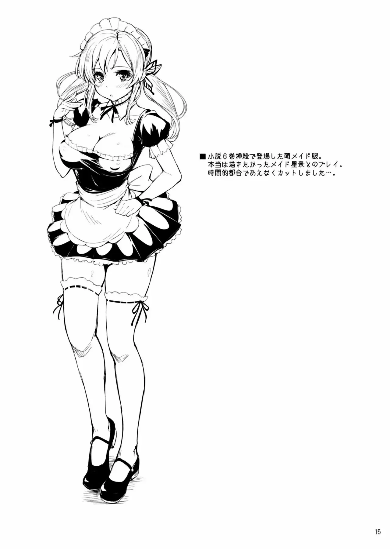 Kashiwazaki_san no Costume Daisakusen