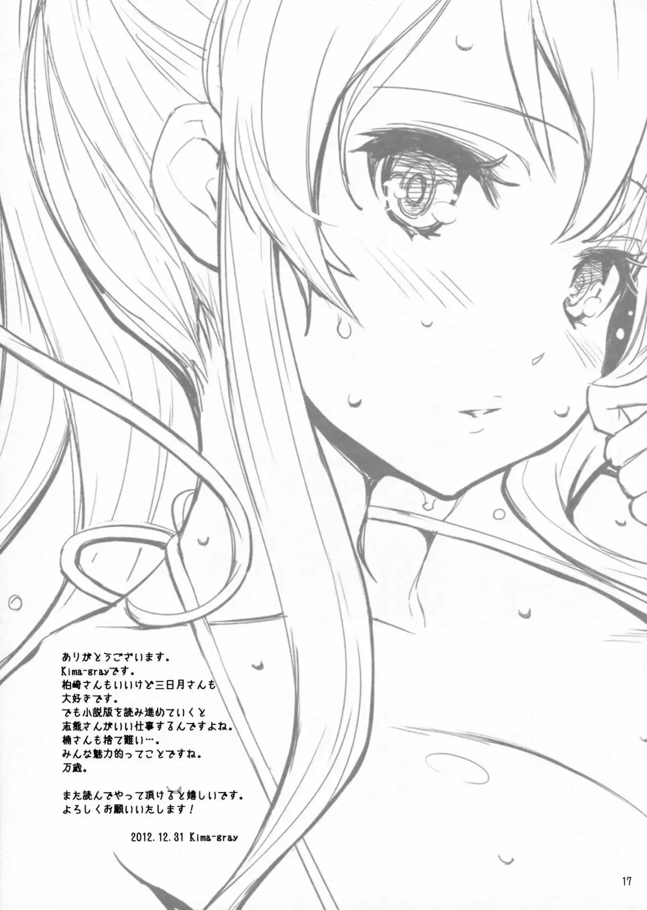 Kashiwazaki_san no Costume Daisakusen