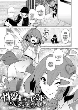 La cupido sensual y la onahole magica