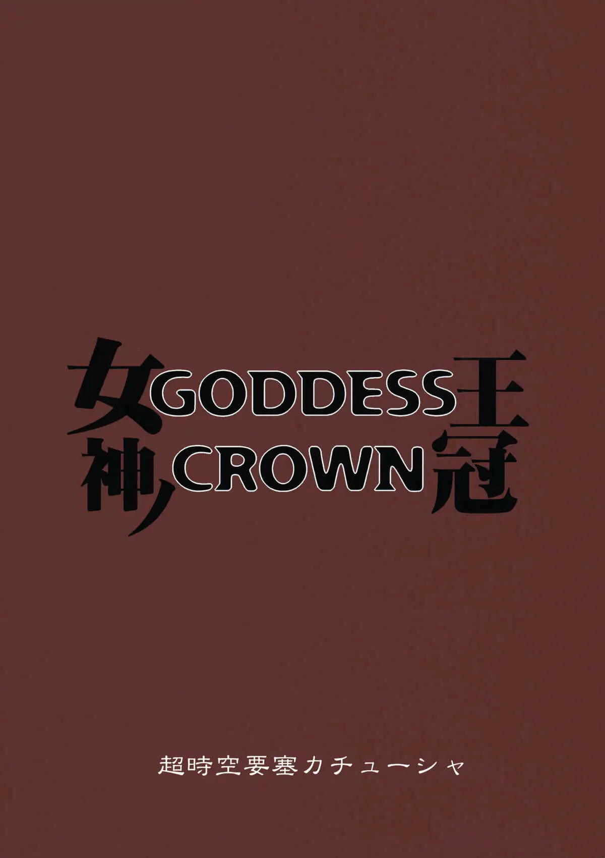 GODDESS CROWN