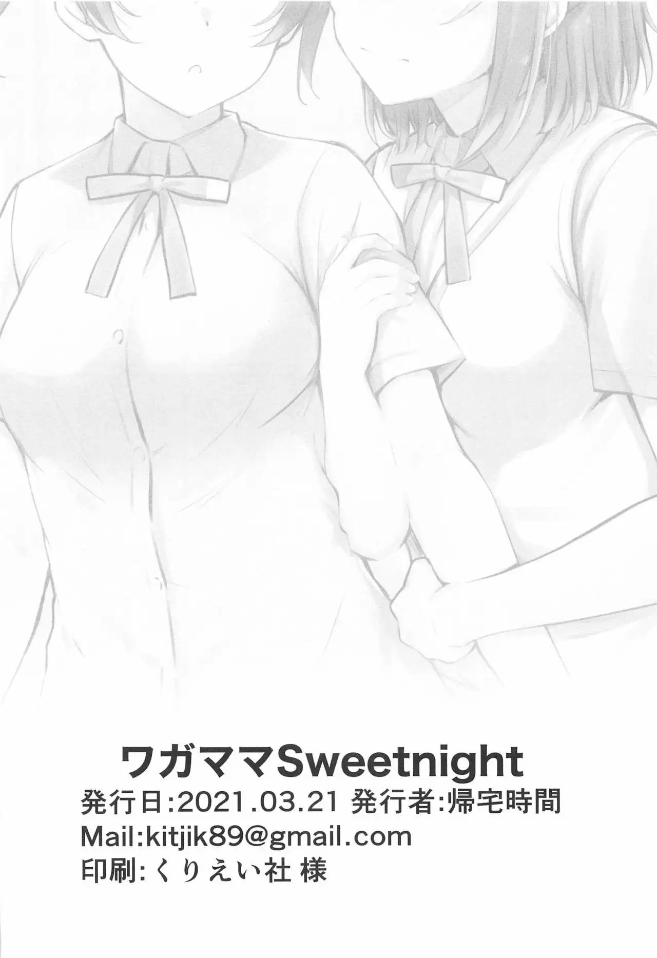 ((Kitaku)] Wagamama SweetNight