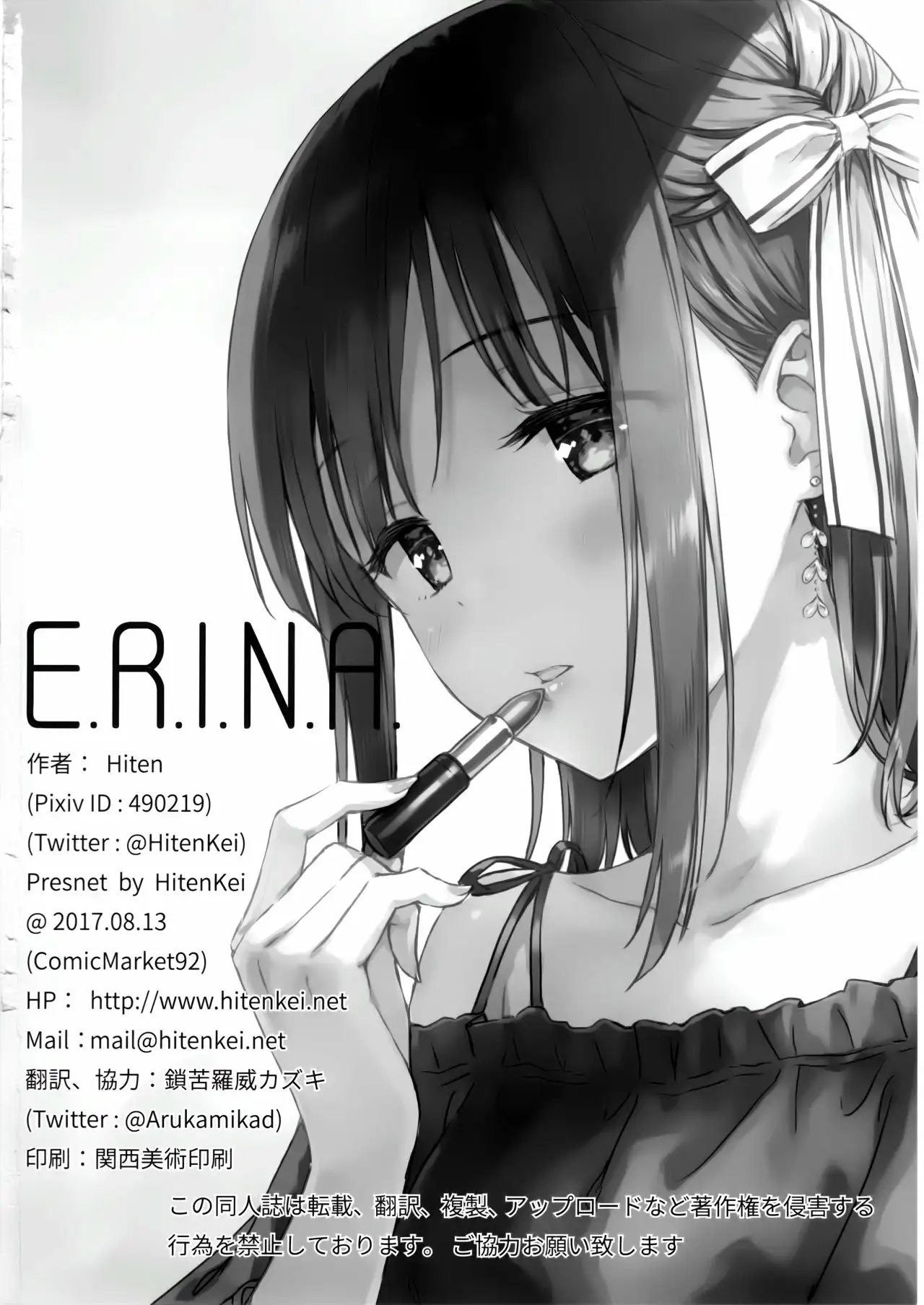 ERINA