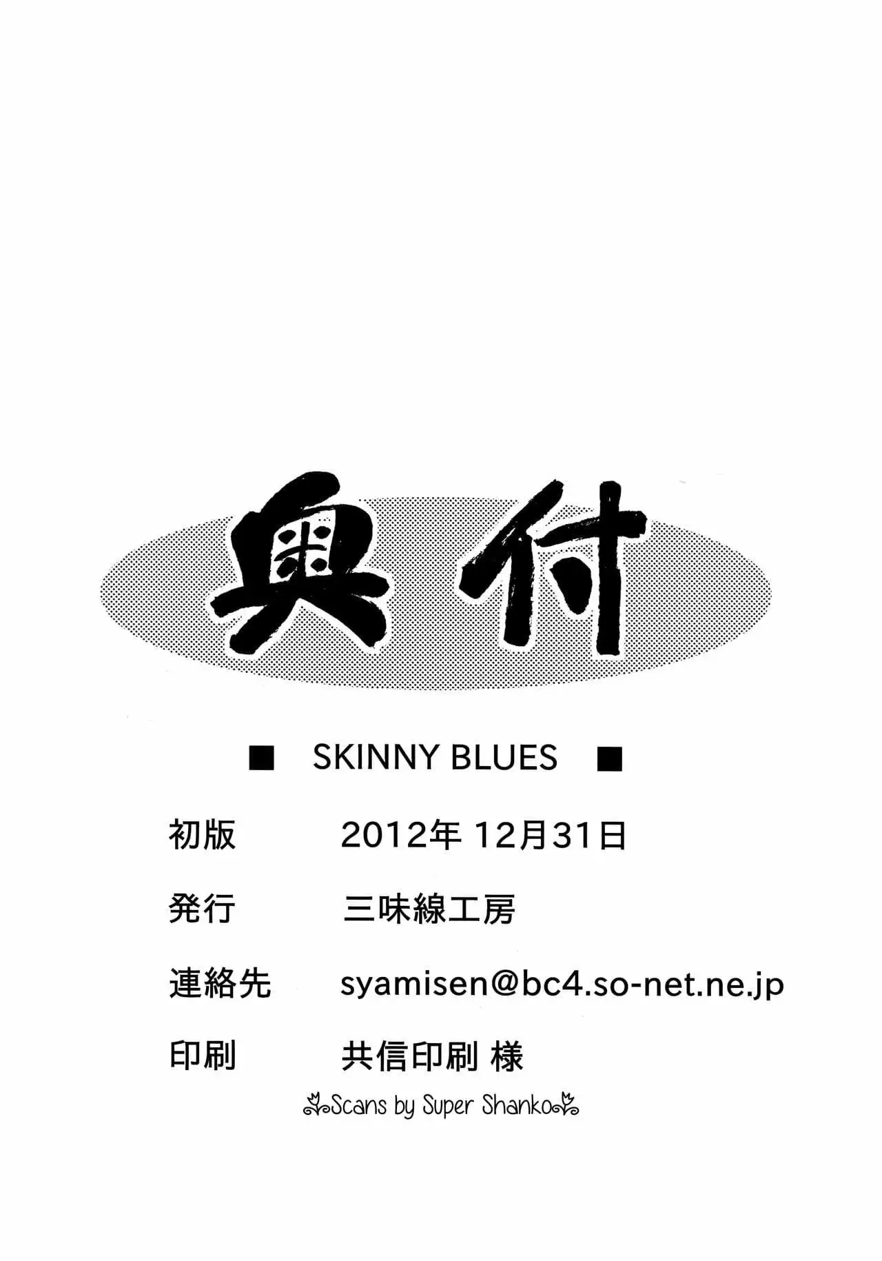 SKINNY BLUES