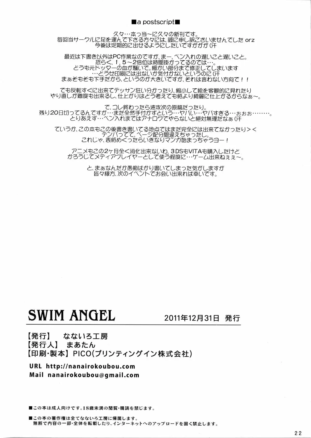 SWIM ANGEL