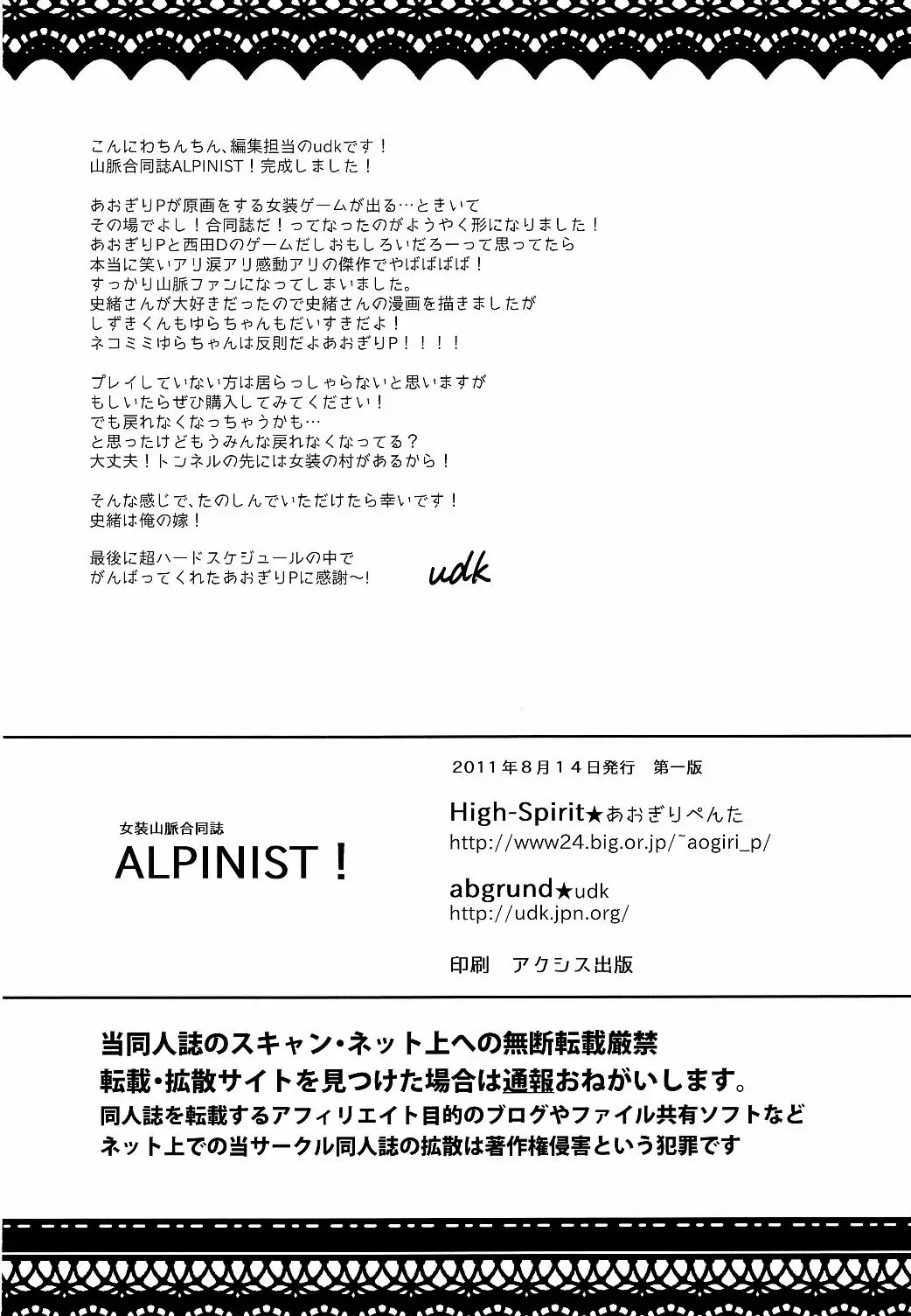 ALPINIST!