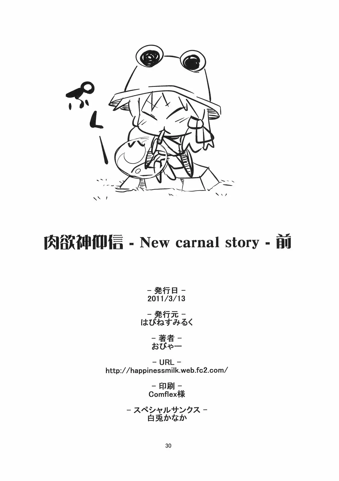 ikuyokugami Gyoushin - New carnal story - Zen (Touhou Project)