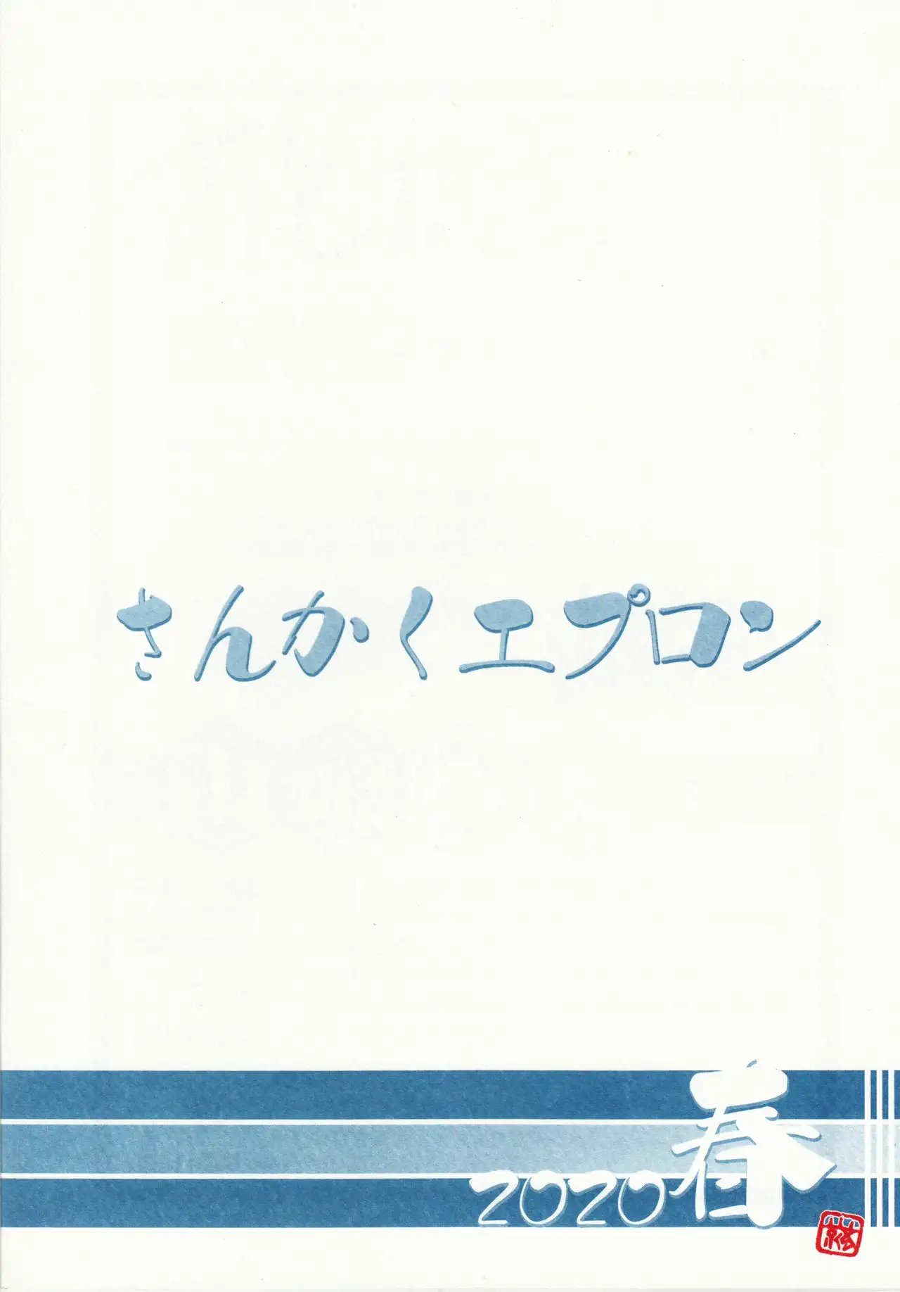 Akebi no Mi - Misora katei 2