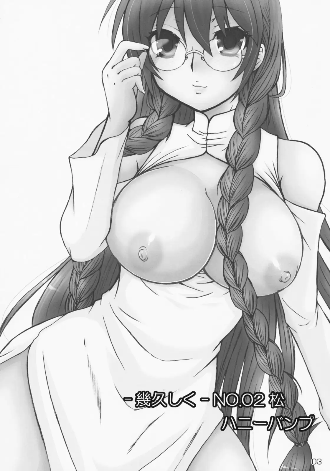  Ikuhisashiku No02 Matsu (Sekirei)