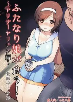 Futanari Musume ga Kuu! -YariCir YariChin Hen-