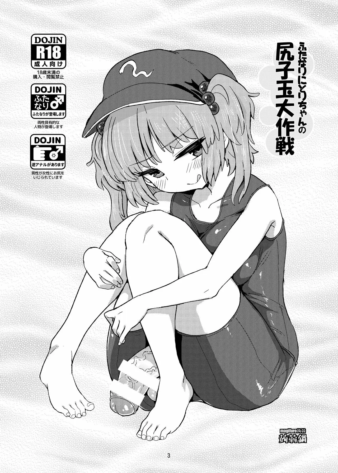 Futanari Nitori-chan no Shirikodama Daisakusen (Touhou Project) 