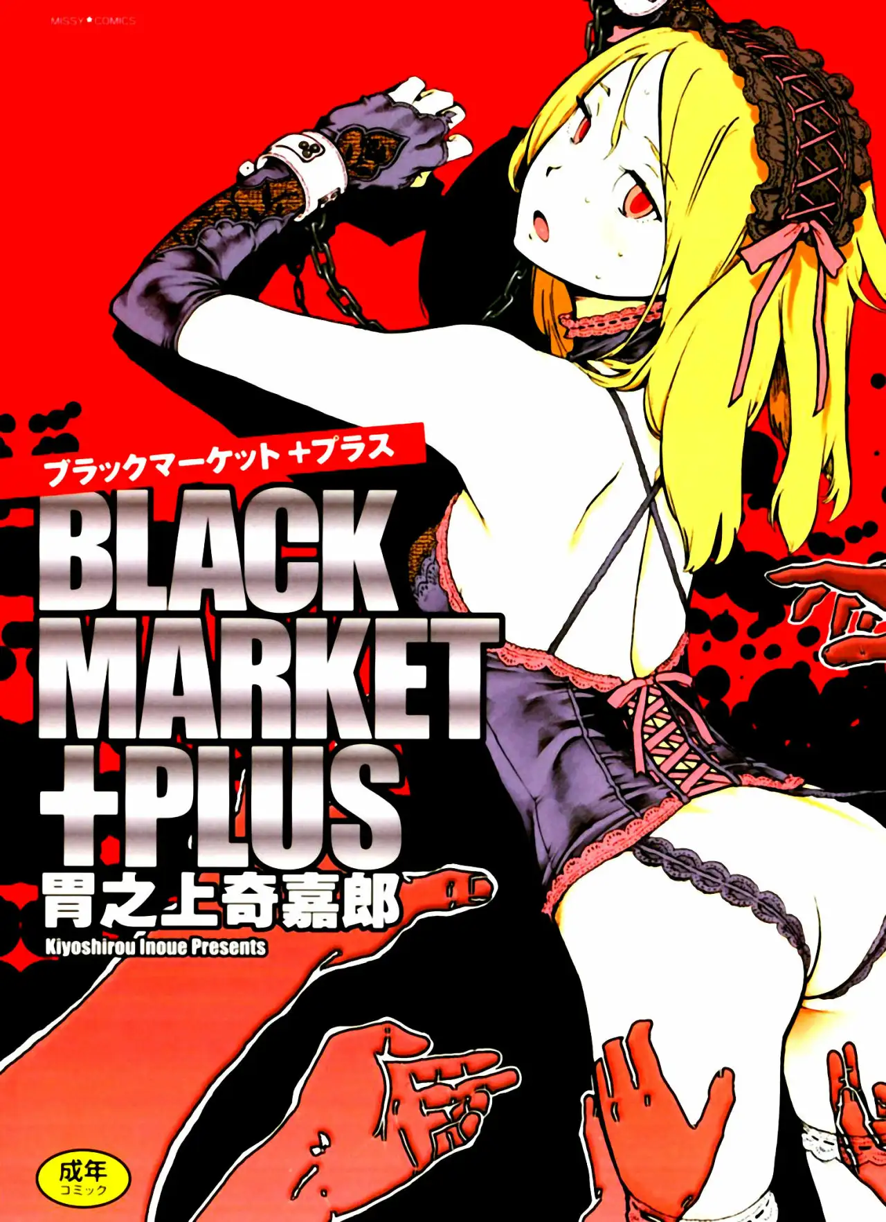 Black Market Plus Parte 1