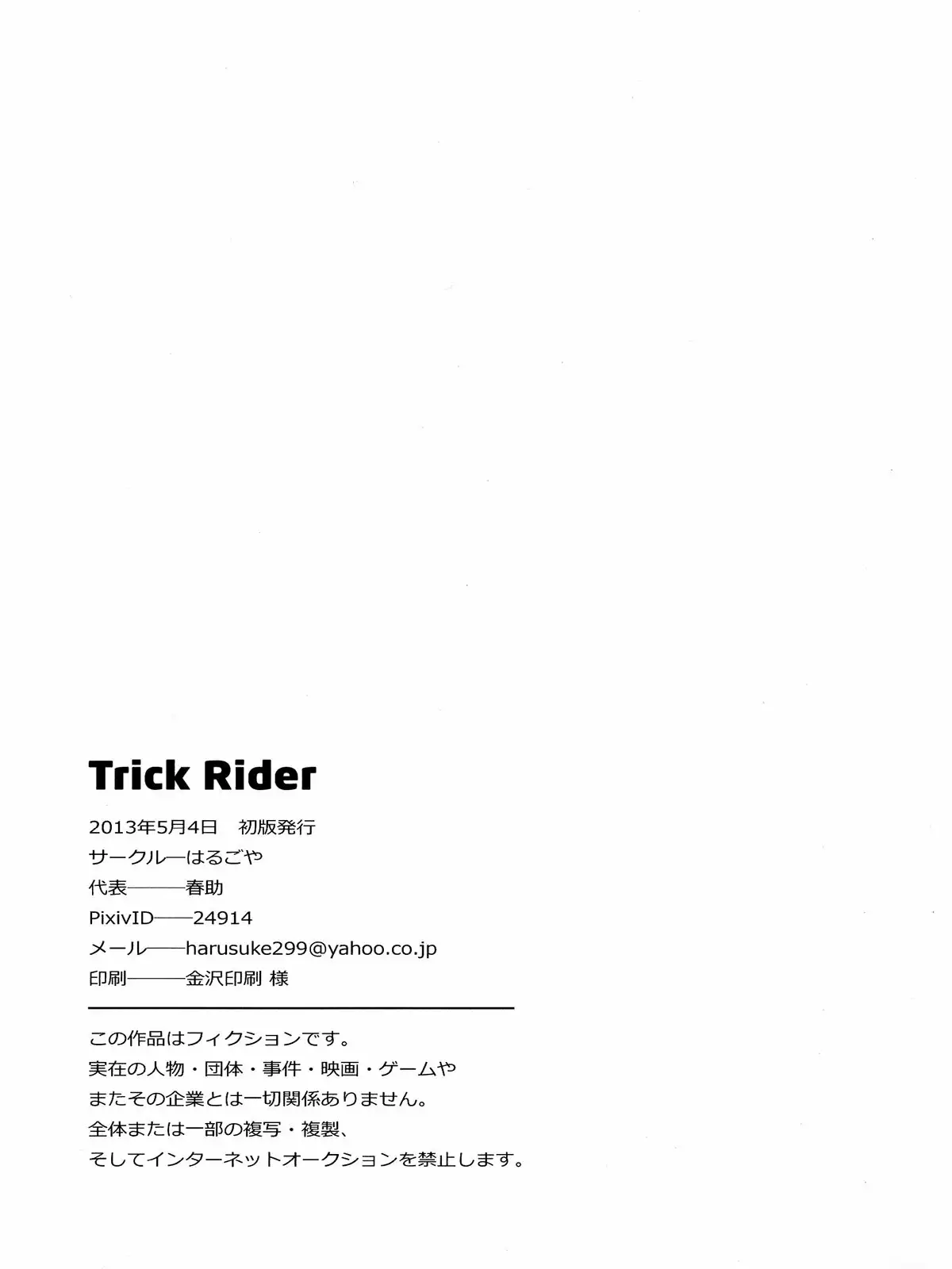 Trick Rider