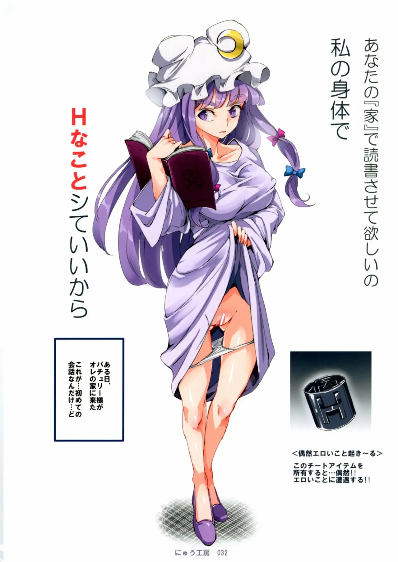 Totsuzen Gekiiki Patchouli-sama [Suddenly Patchouli-sama Violently Came]