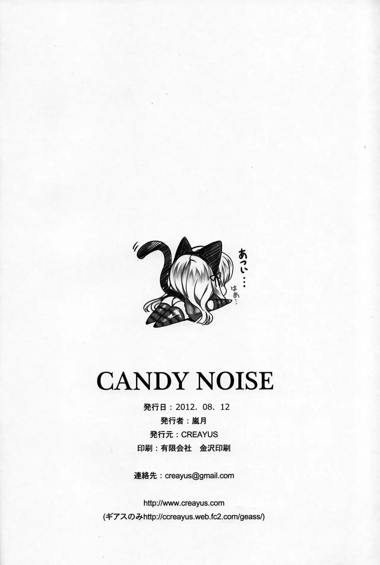 CANDY NOISE