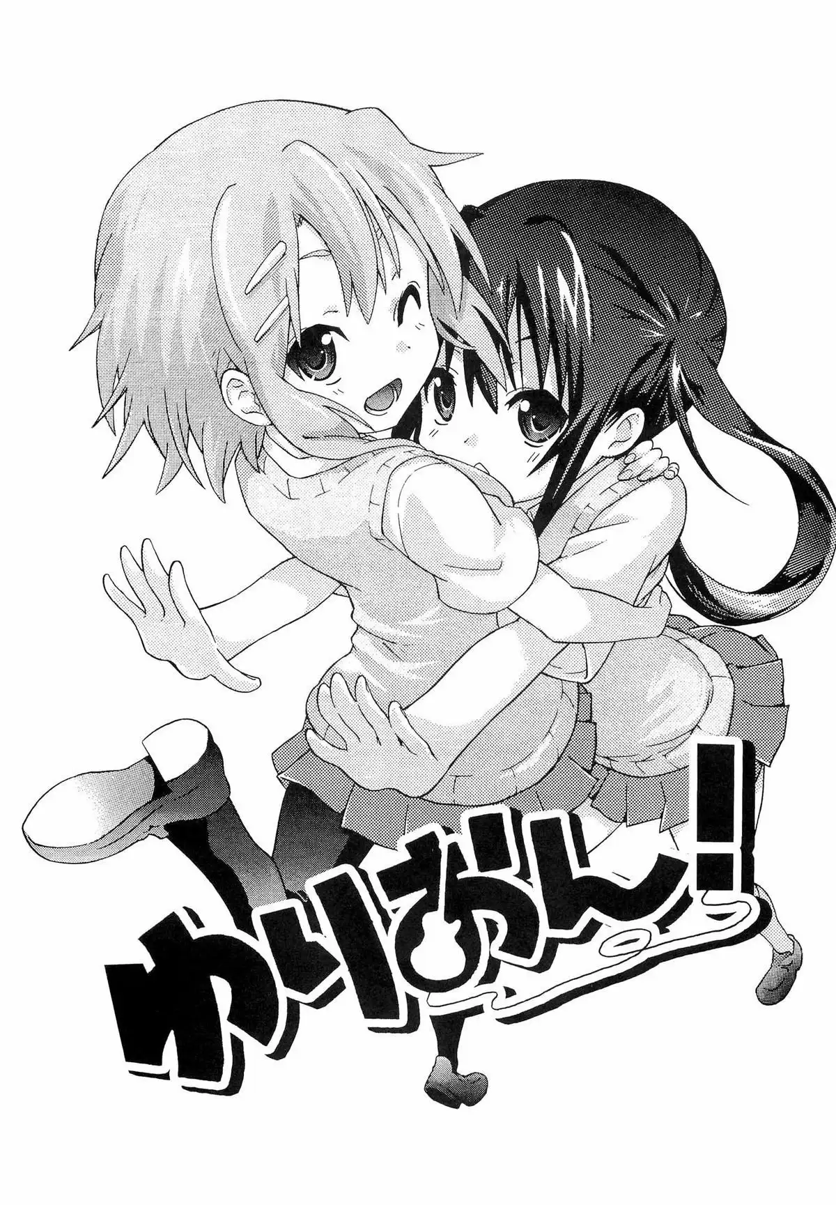 YURI-ON! #1 Mesomeso Azunyan!