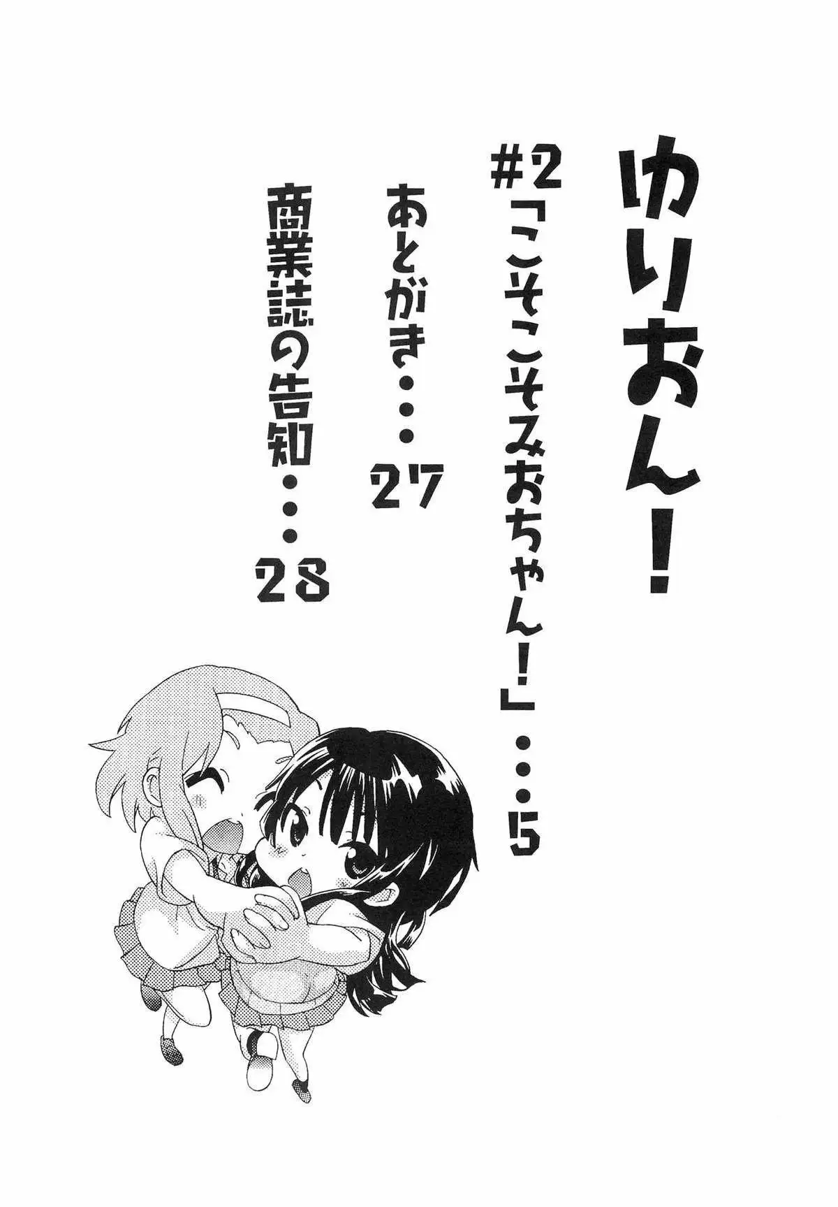 YURI-ON! #2 Kosokoso Mio-chan!