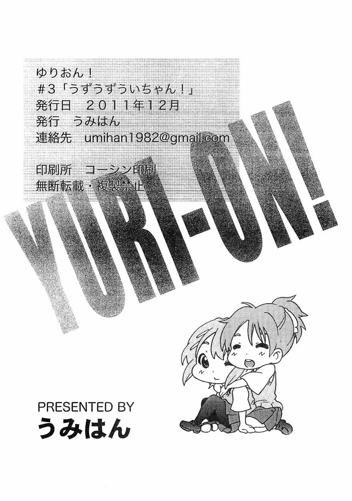 YURI-ON! #3 Uzuuzu Ui-chan!