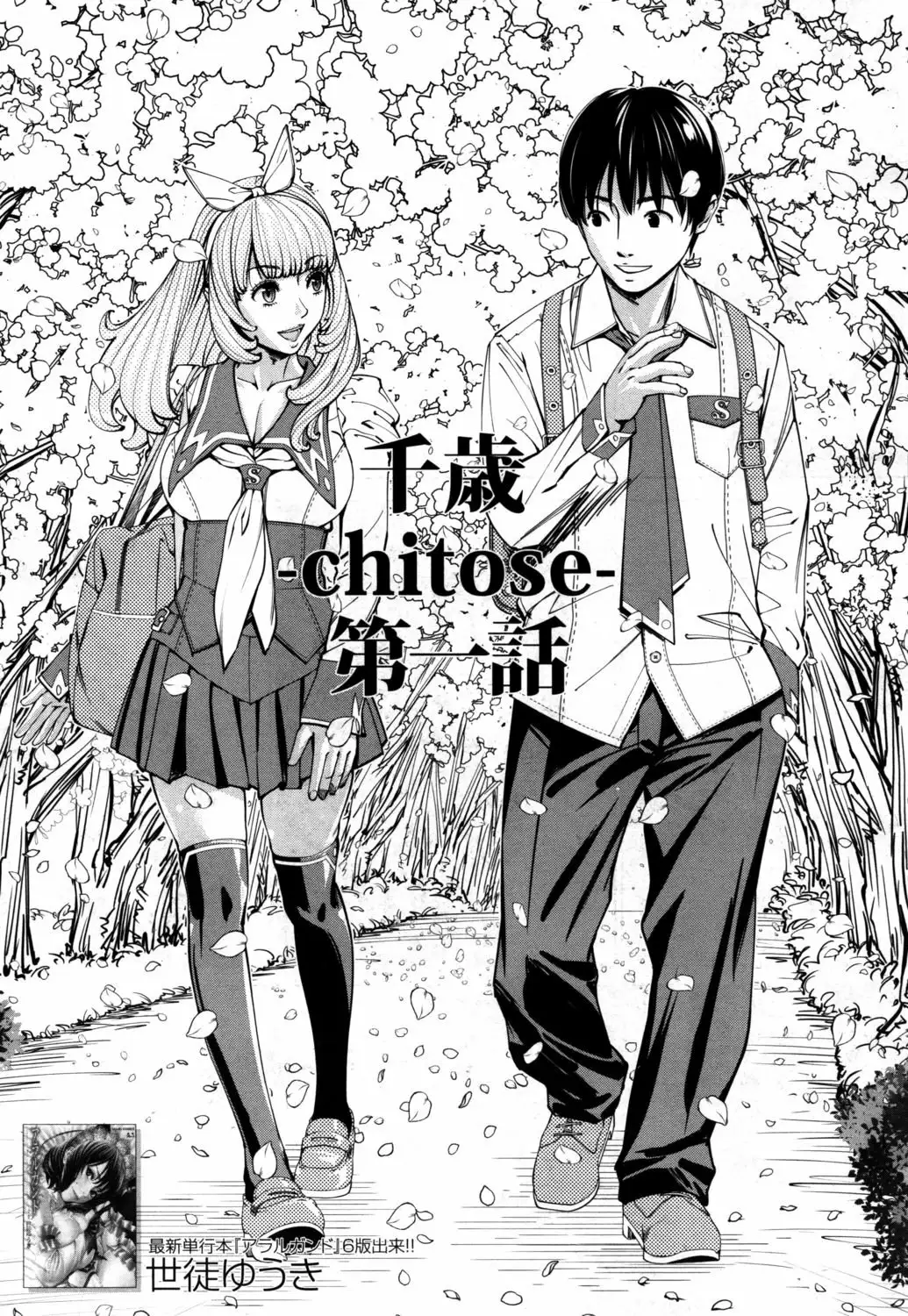 Chitose Sin Censura - 01