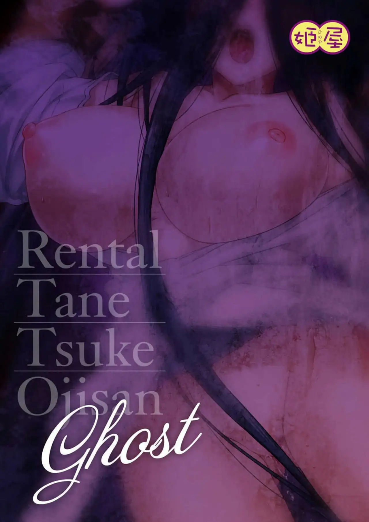 Rental Tanetsuke Oji-San Ghost -Tera Umare No Tanetsuke Oji-San Yuurei To Nonstop Hame Jorei!