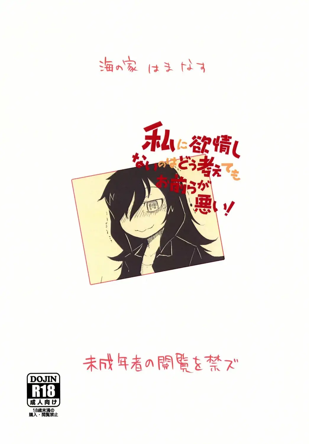 No importa como lo mire es culpa suya que nadie quiera follarme! - Watamote!